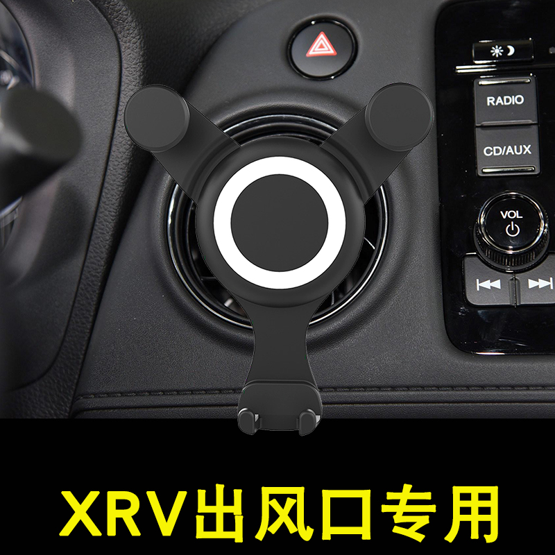 xrv车载手机架专车专用15-23款