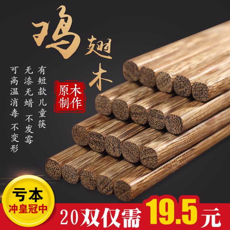 抗菌防霉鸡翅木筷子家用无漆无蜡