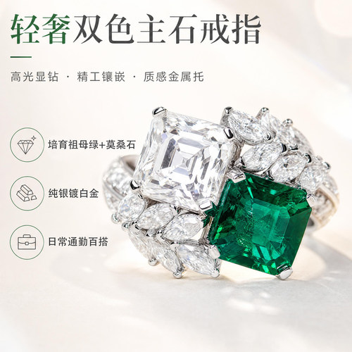 培育祖母绿阿斯切莫桑钻双主石戒