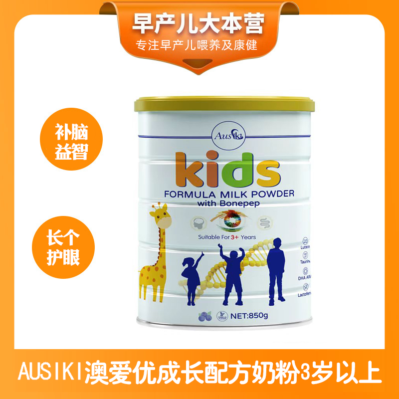 Ausiki澳爱优长高基因粉儿童青年成长因子促骨胳发育长高3岁以上