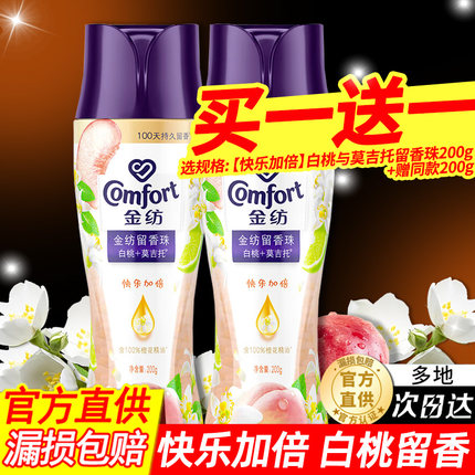 金纺留香珠剂球柔顺持久品牌正品官方白衣少年小苍兰补充袋套装
