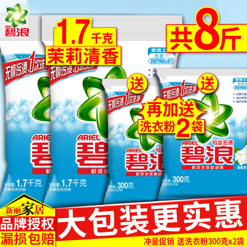 碧浪清雅茉莉洗衣粉家庭装常备大包装整批整箱香味持久促销组合装