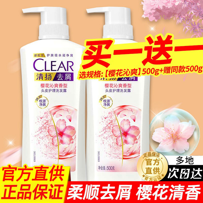 清扬去屑留香洗发水套装可开发票