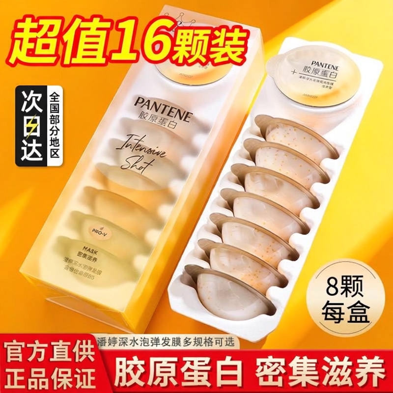 潘婷深水泡弹爆水发膜护发素乳女正品毛躁修复干枯补水柔顺顺滑