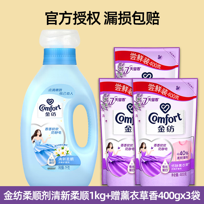 金纺柔顺剂品牌正品官方店官网洗衣物持久留香液珠防静电补充袋装