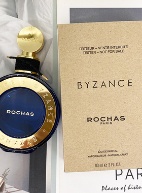 法国全新2019款罗莎Rochas Byzance拜占庭女士持久浓香水简装90ML