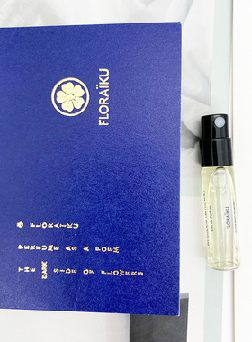 新花俳Floraiku My Shadow on the Wall中性持久浓香水小样1.5ML