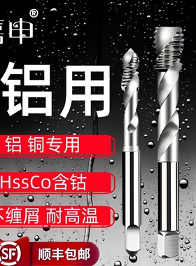 铝用丝锥铝材专用丝锥上排屑螺旋丝锥M4m5m6含钴铝用丝锥机用