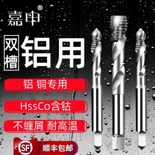铝用丝锥铝材专用丝锥上排屑螺旋丝锥M4m5m6含钴铝用丝锥机用