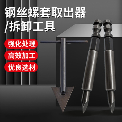 嘉申钢丝螺套拆卸工具自动手动