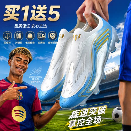 亚马尔无鞋带碎钉训练足球鞋