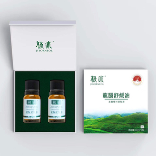 极冰龙脑精油舒缓通鼻精油香薰芳疗护肤新晃龙脑樟油液10ml*2瓶