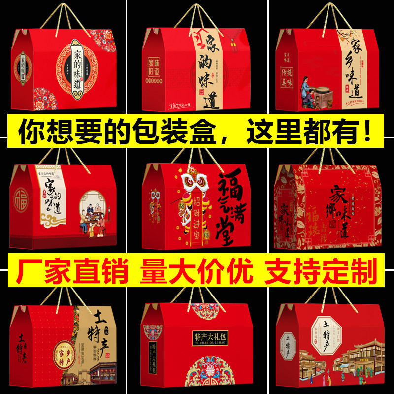 春节送礼包装盒定制年货大礼包空盒土特产礼品盒糕点零食手提礼盒