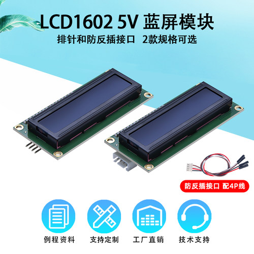 IIC/I2CLCD1602显示屏模块