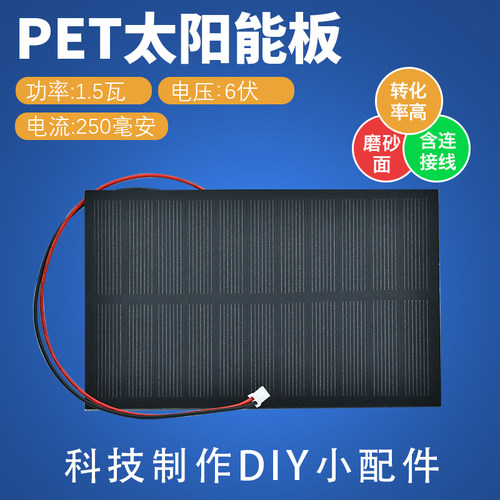 PET太阳能板科技制作DIY小配件
