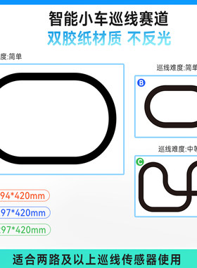 智能小车循迹赛道黑白线地图