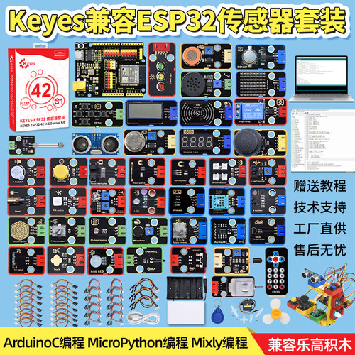 ESP32开发板物联网学习套件