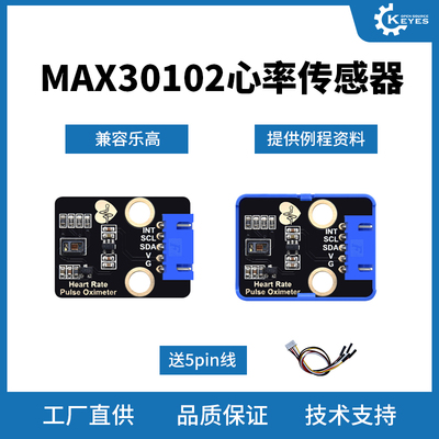 MAX30102心率脉搏血氧仪传感器