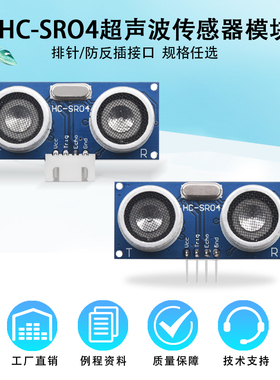 Keyes HC-SR04超声波传感器测距模块 适用Arduino智能小车避障DIY
