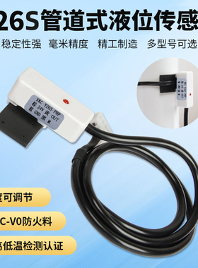 非接触式液位传感器 水箱管道液位计 XKC-Y26S 水位液体感应开关