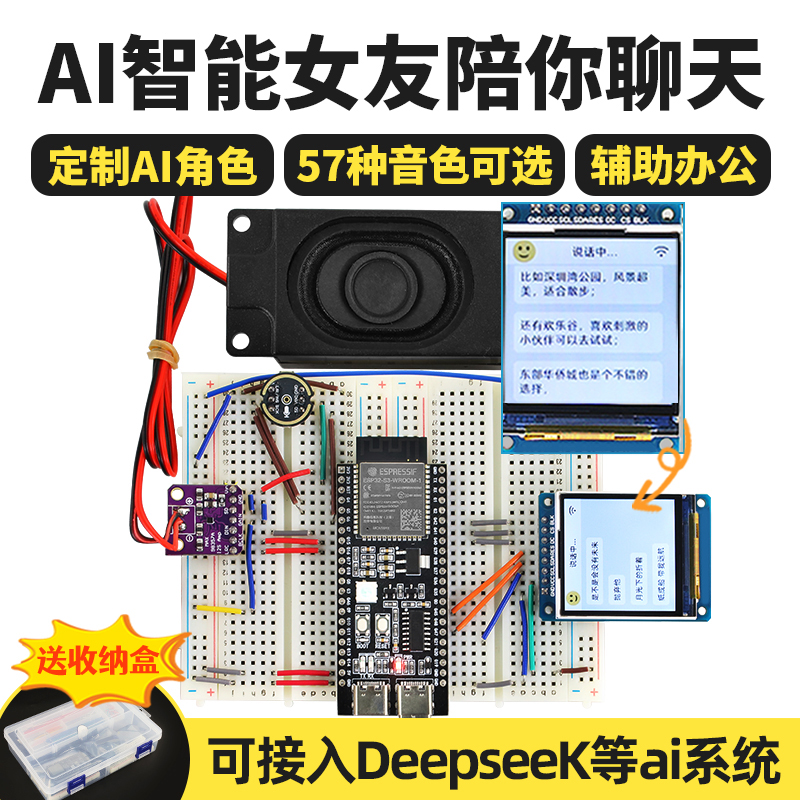 小智AI对话机器人面包板组装套件