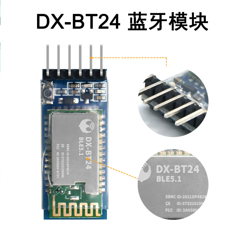 DX-BT24蓝牙模块无线串口通信