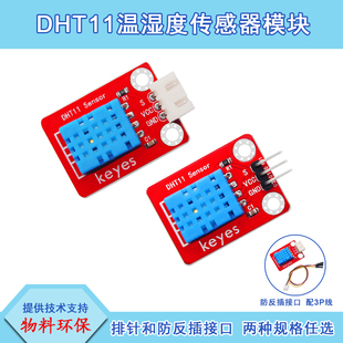 DHT11数字温湿度传感器模块兼容Arduino树莓派microbit环保 Keyes