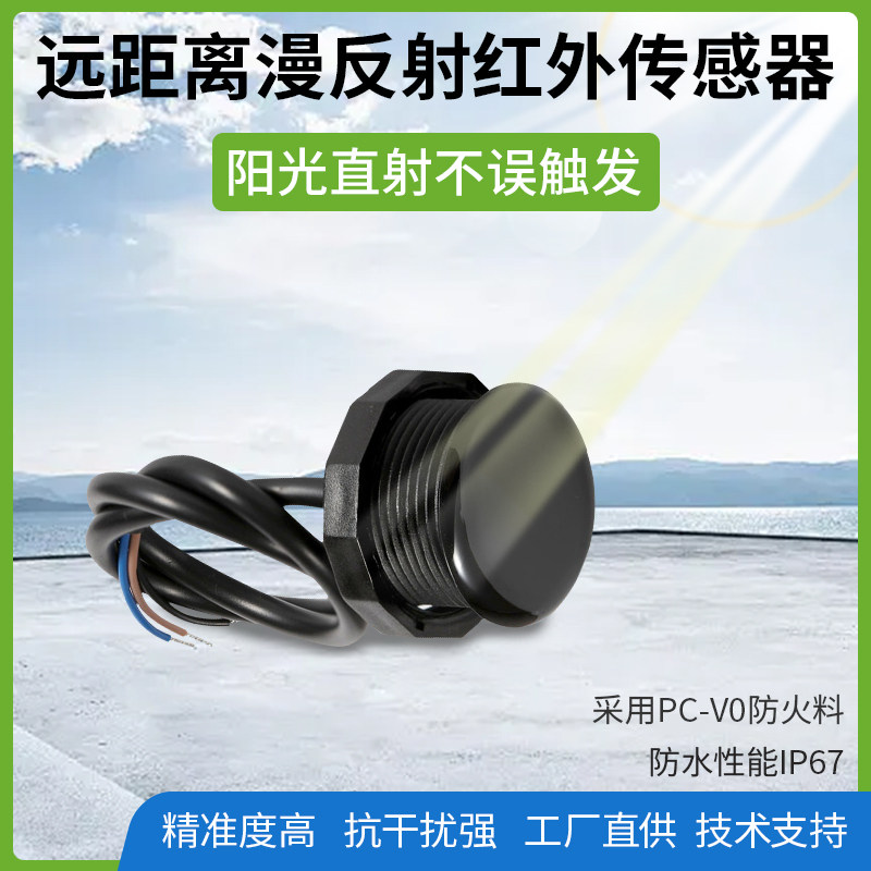 室外人体感应开关避障探头模块光电开关接近感应漫反射红外传感器