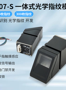 R307-S一体式光学指纹识别采集传感器模块适用于ArduinoDIY指纹锁