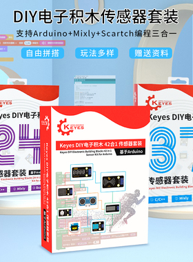 米思齐传感器学习套件兼容Arduino/Mixly/Scartch编程学习创客DIY