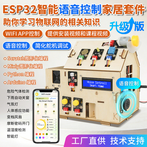 ESP32智能家居物联网学习套件