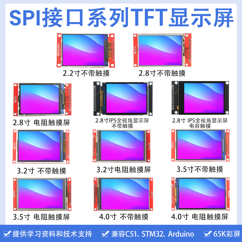 SPI串口TFTLCD显示屏幕模块
