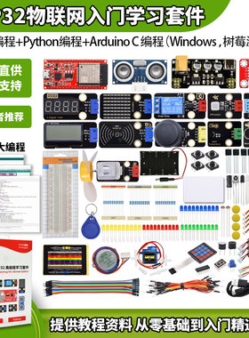 ESP-32开发板 ESP32物联网入门学习套件 python编程适用于Arduino
