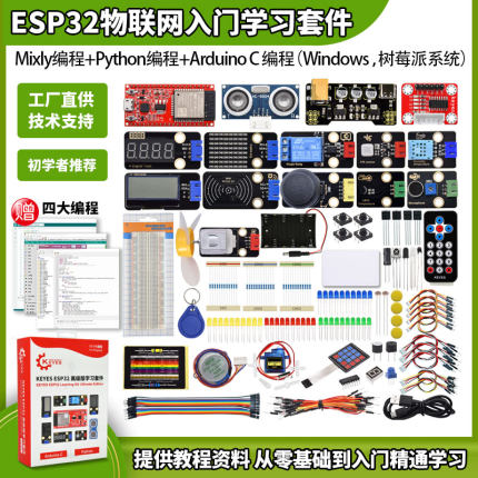 ESP-32开发板 ESP32物联网入门学习套件 python编程适用于Arduino