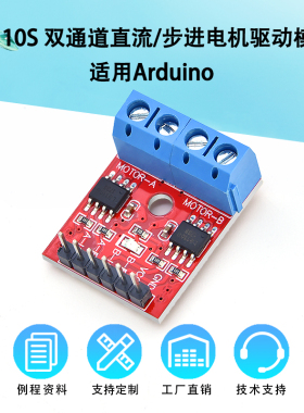 Keyes L9110S双通道直流步进电机驱动模块适用Arduino创客教育DIY