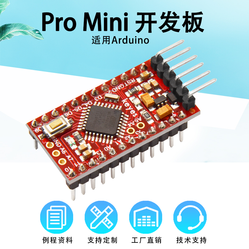 PROMini开发板适用Arduino