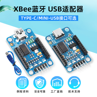 Xbee 底板 mini USB口 USB适配器 C口 XBee蓝牙 adapter Type