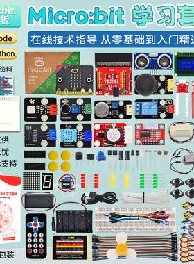 Micro:bit入门学习套件Python图形化编程microbit传感器兼容积木
