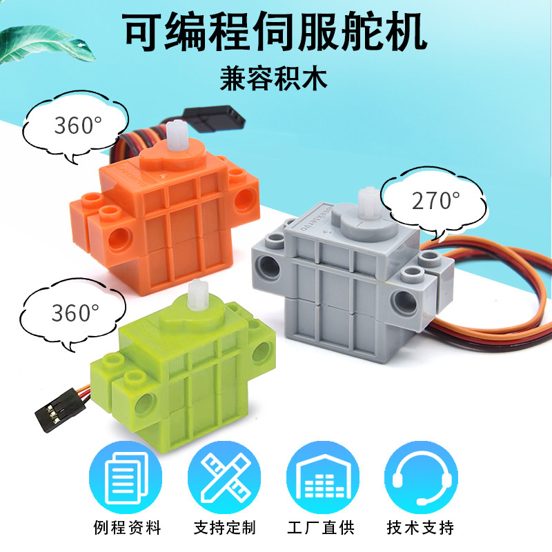 Keyes可编程伺服舵机270°360°可选兼容积木适用Arduino创客DIY