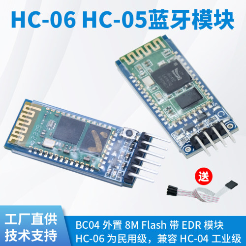HC-06蓝牙串口模块HC-05