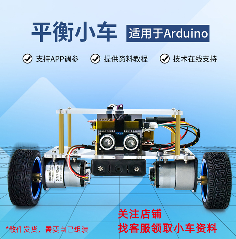 Keyes两轮平衡小车兼容Arduino