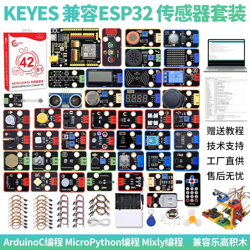 ESP32开发板物联网学习套件