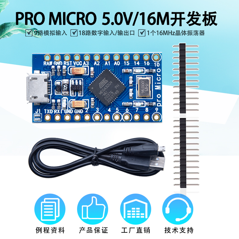 Promicro迷你主控板兼容Arduino
