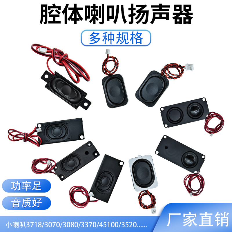 腔体喇叭扬声器8欧2W/3/5W 3370收音机3718蓝牙功放板带2P2.0插头