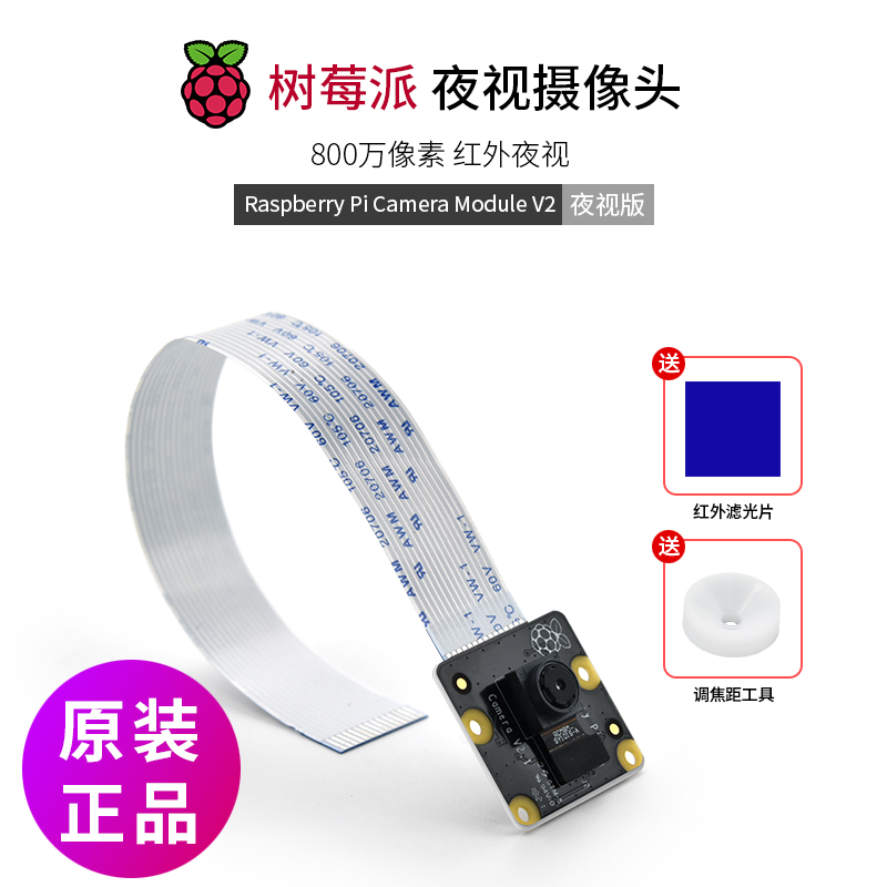 树莓派4B摄像头 官方原装Camera V2 兼容Raspberry Pi 2B/3B+/3B