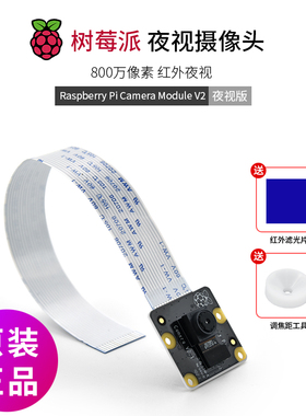 树莓派4B摄像头 官方原装Camera V2 兼容Raspberry Pi 2B/3B+/3B