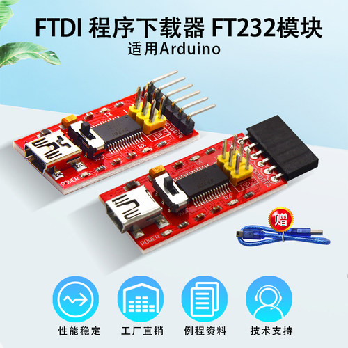 FTDIUSB转串口TTL程序下载器
