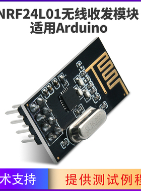 NRF24L01无线发射接收模块 2.4G数传收发通信模块 适用于arduino