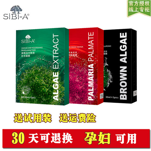 诗碧雅海藻保湿补水孕妇可用面膜