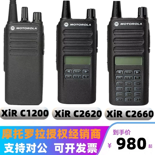 Оригинальный Motorola Motorola XIR C1200 Intercom XIR ​​C2620 Руководство XIR C2660